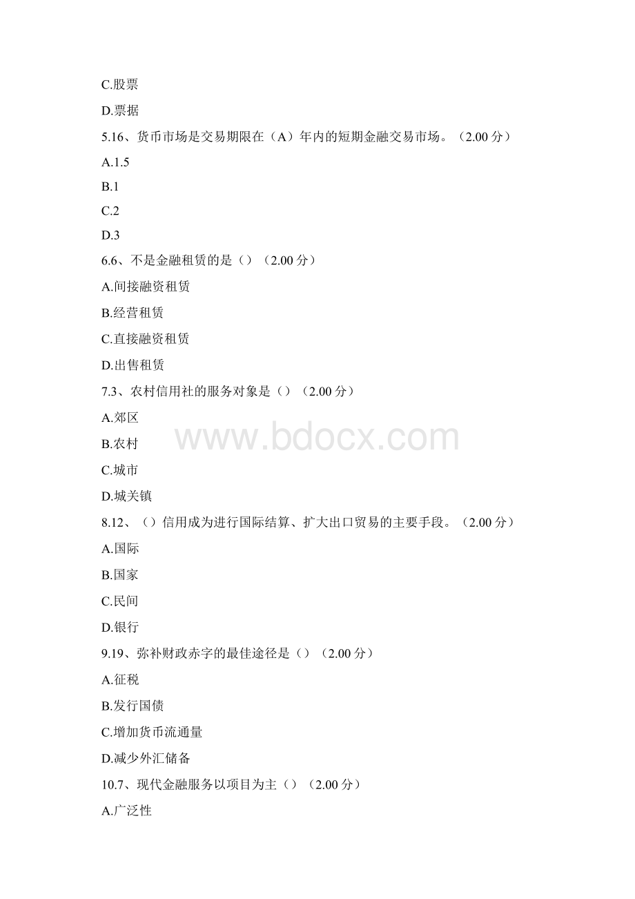 最新河南电大现代金融业务教学考一体化网考形考作业试题及答案Word文档下载推荐.docx_第2页