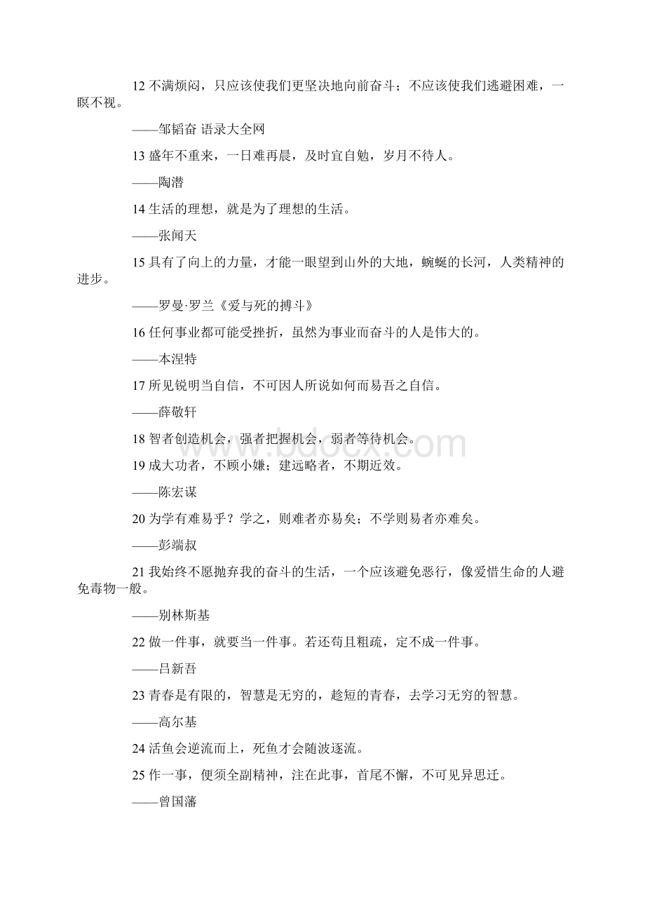 年轻人奋斗的经典语录.docx_第2页