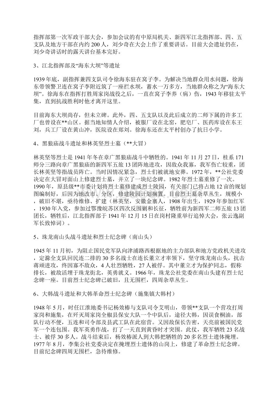 保护革命遗址发展红色旅游调研报告Word文档下载推荐.docx_第2页