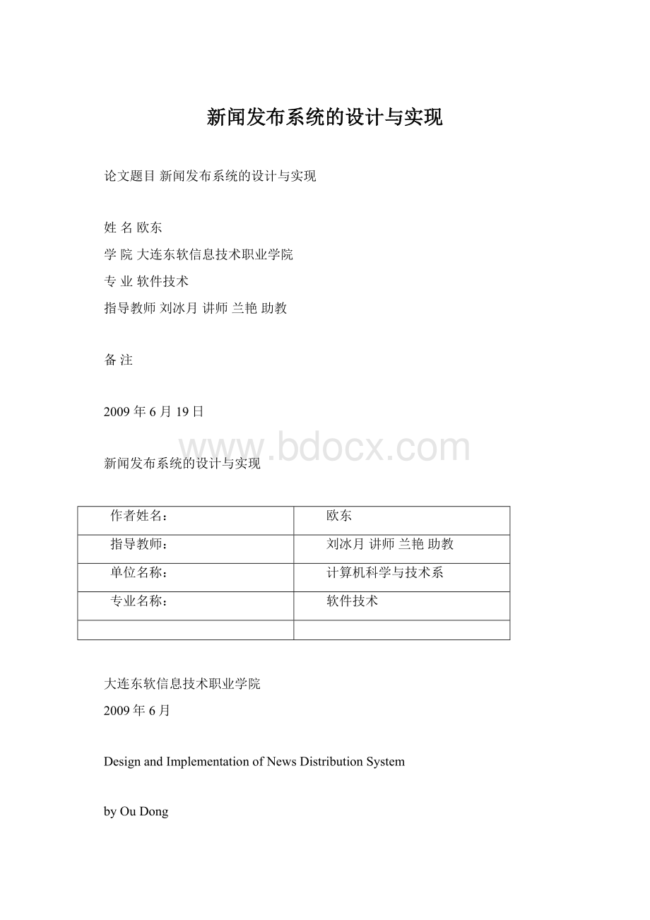 新闻发布系统的设计与实现.docx_第1页