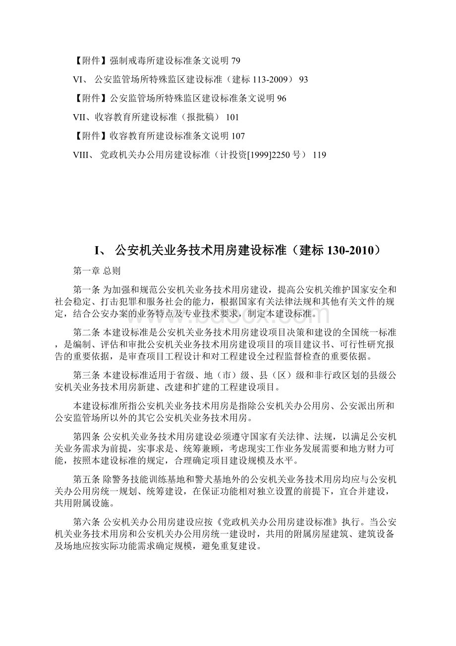 公安基础设施建设标准汇编.docx_第2页