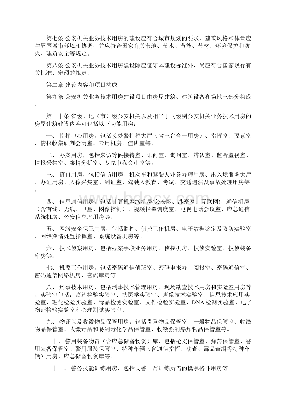 公安基础设施建设标准汇编.docx_第3页