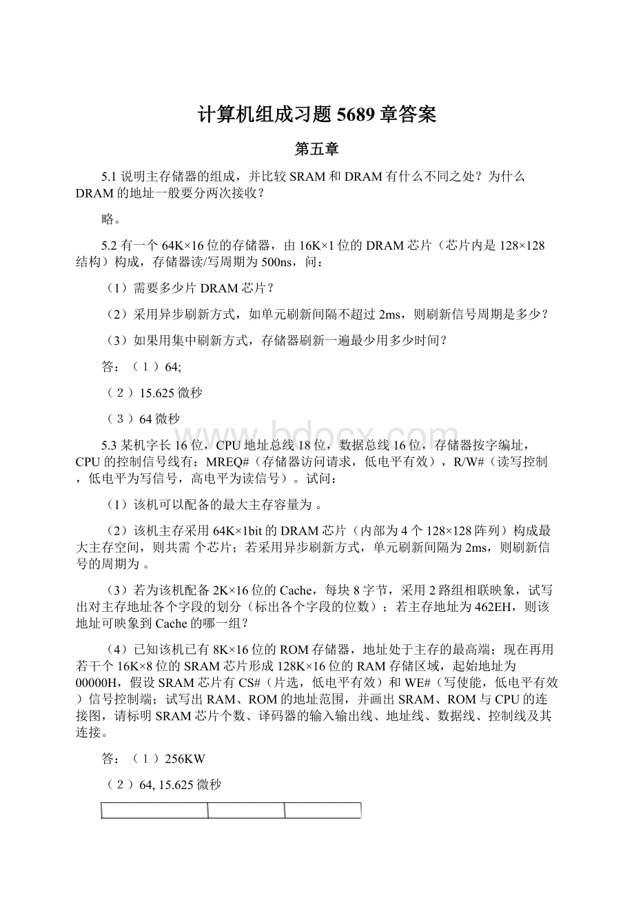 计算机组成习题5689章答案Word文档格式.docx_第1页