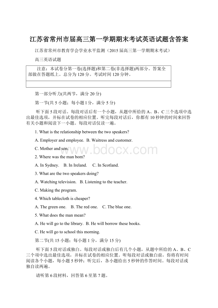 江苏省常州市届高三第一学期期末考试英语试题含答案文档格式.docx