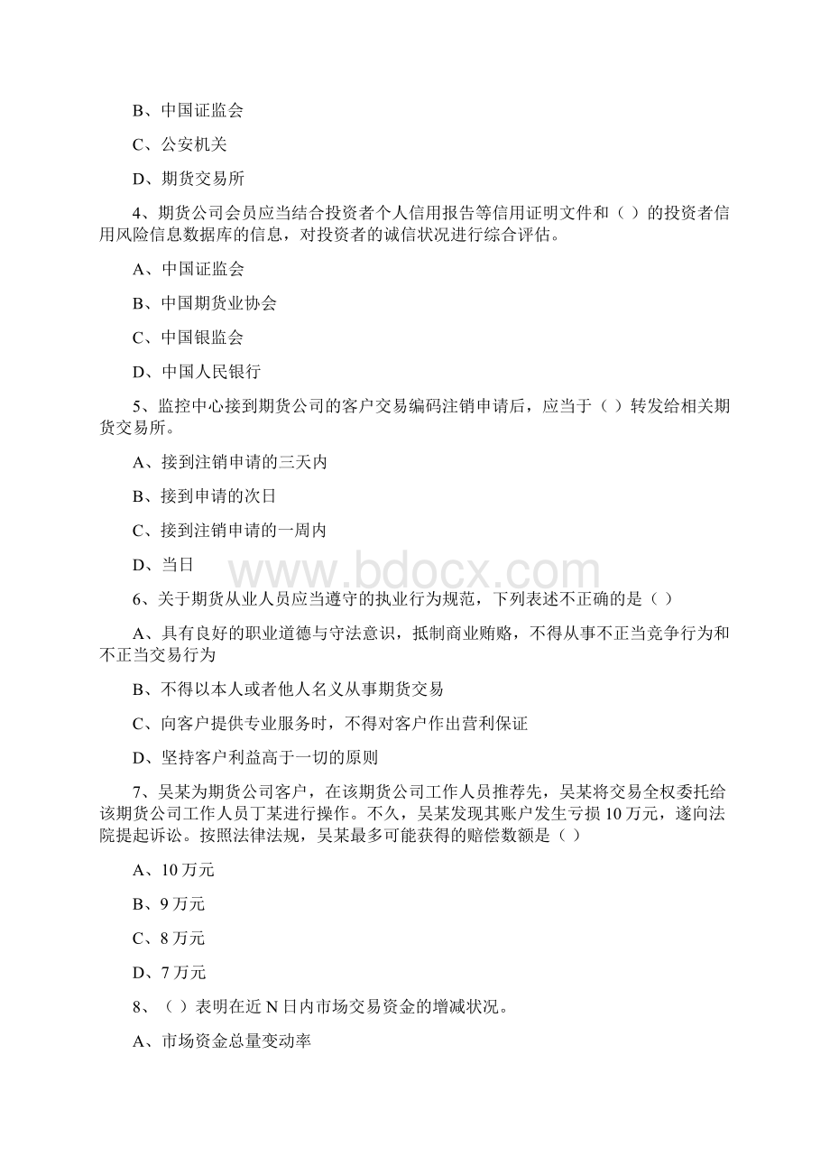 期货从业资格证考试《期货基础知识》自我检测试题B卷 含答案Word格式.docx_第2页