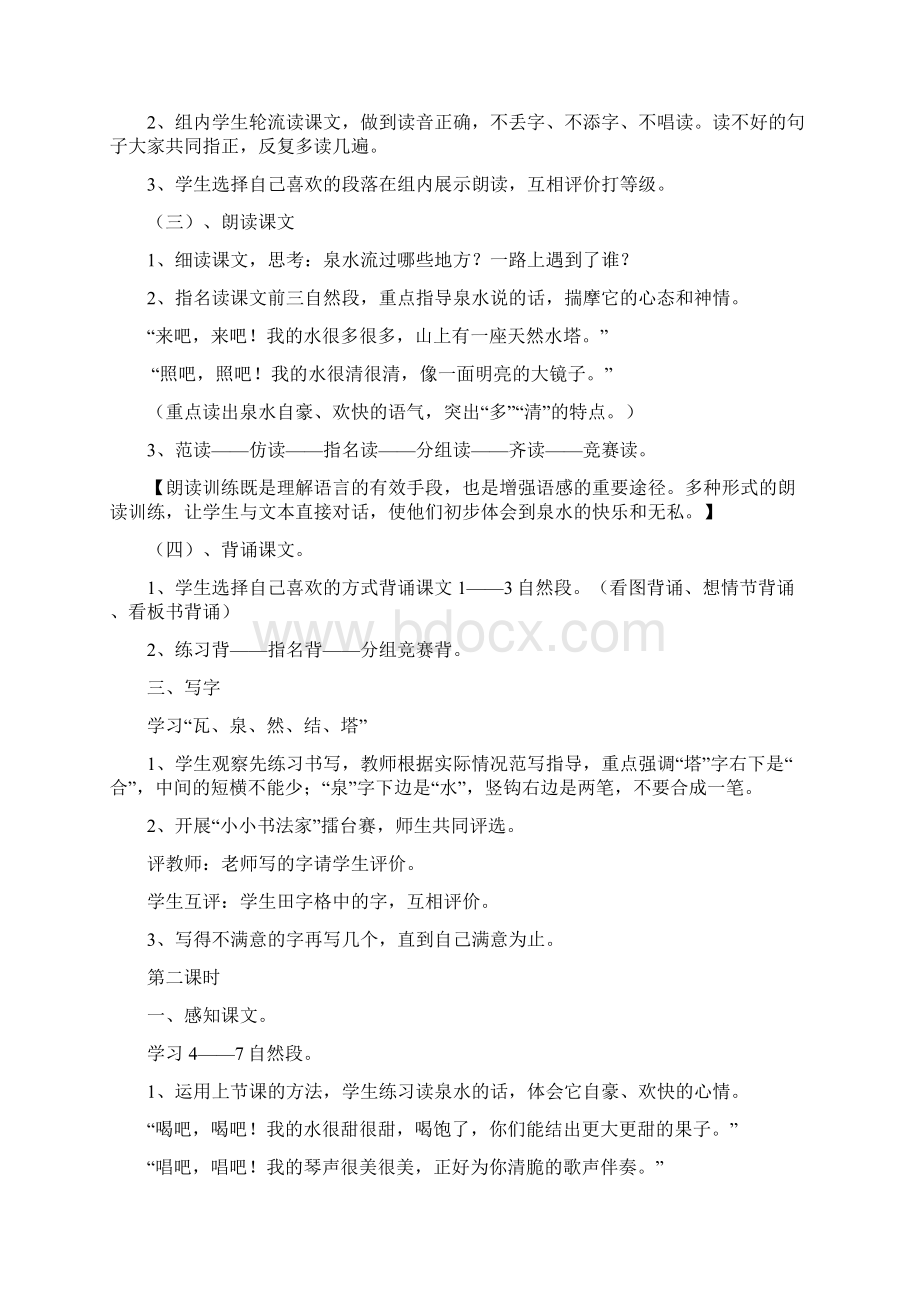 人教课标版小学二年级语文下册第二单元教案.docx_第2页