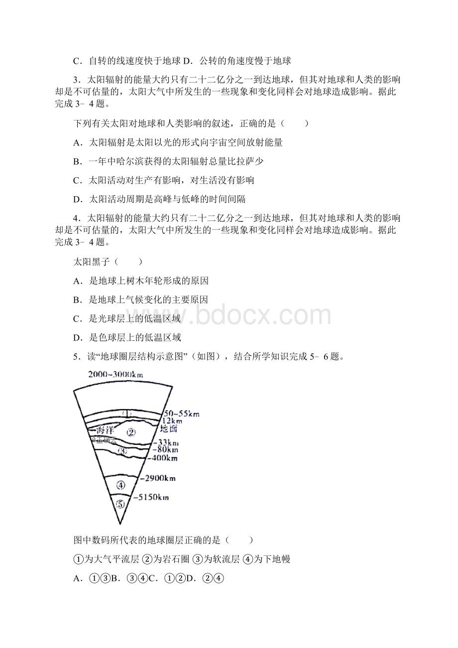 学年高一地理月考试题.docx_第2页