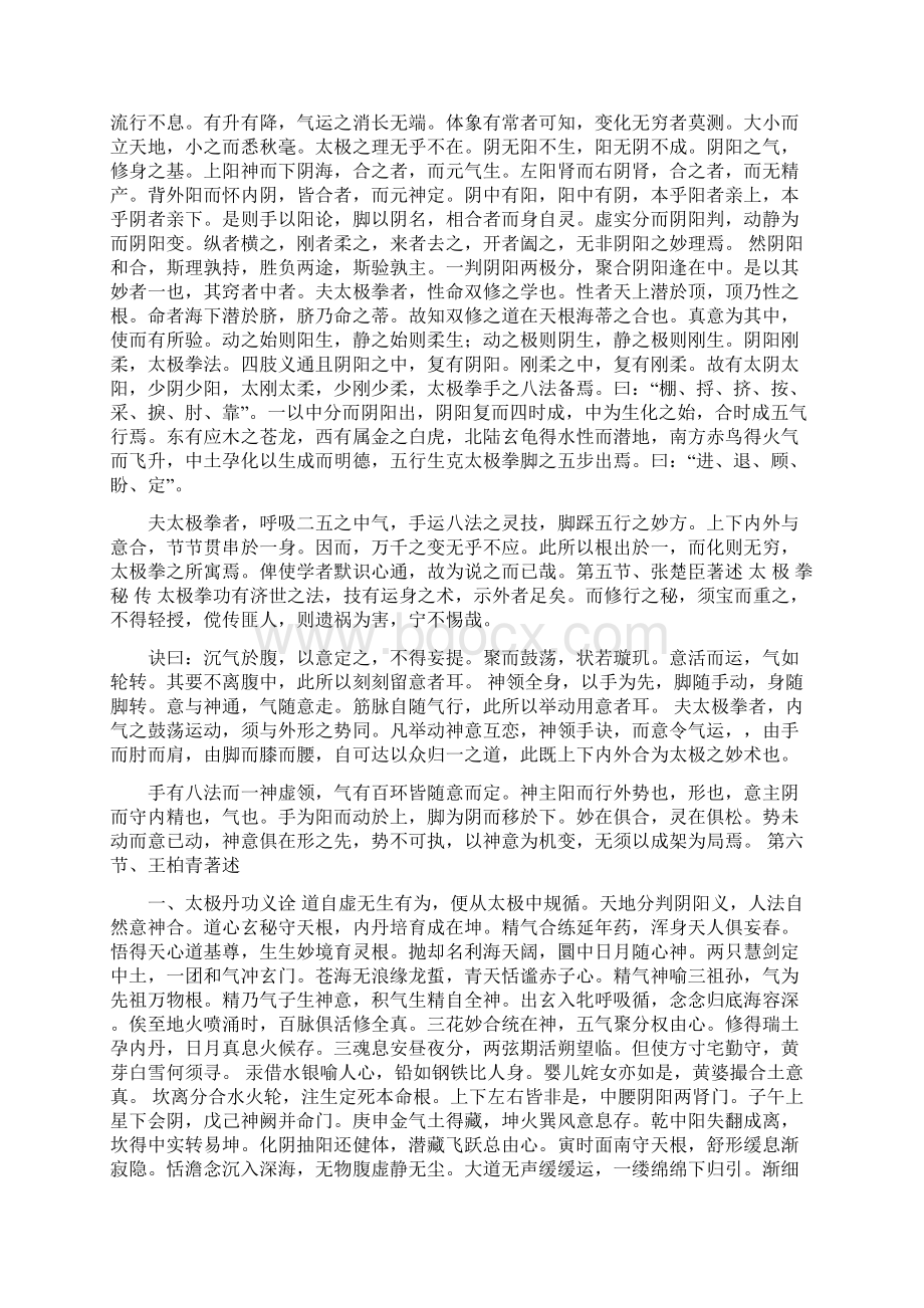 武当赵堡太极拳经典理论 《太极秘术》.docx_第2页