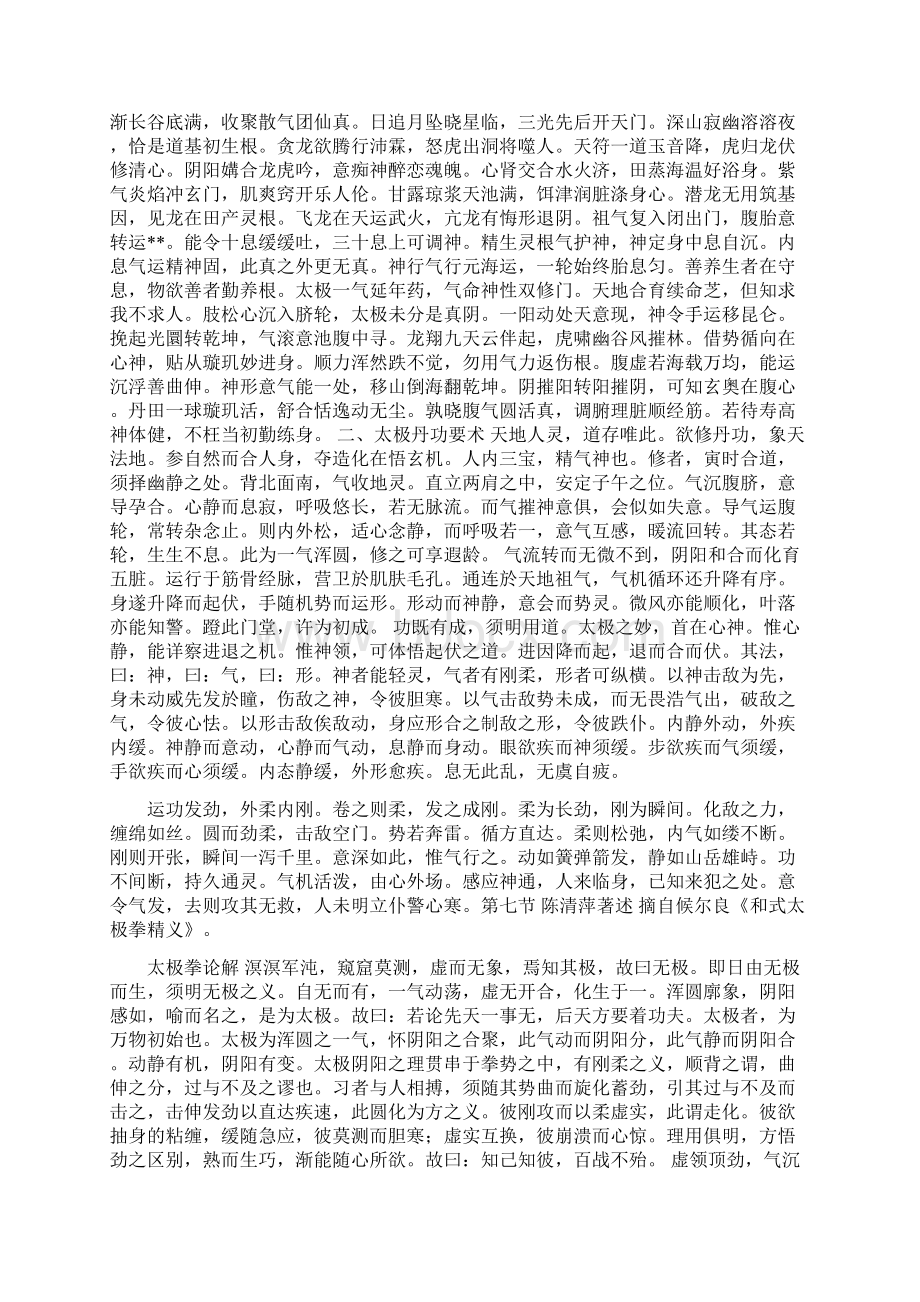 武当赵堡太极拳经典理论 《太极秘术》.docx_第3页