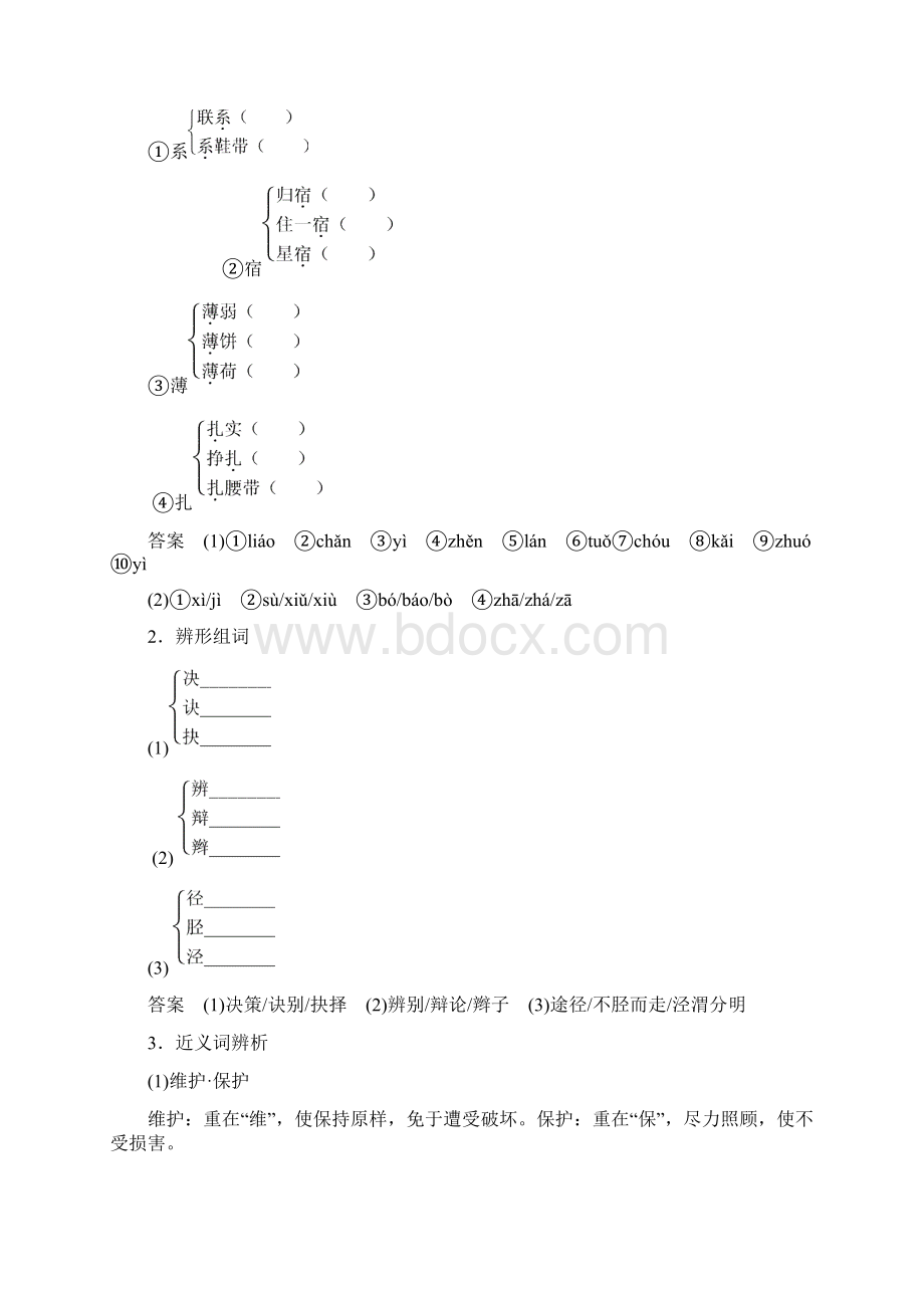 版高中语文粤教版必修4教学案第5课立党为公 执政为民 Word版含答案.docx_第3页