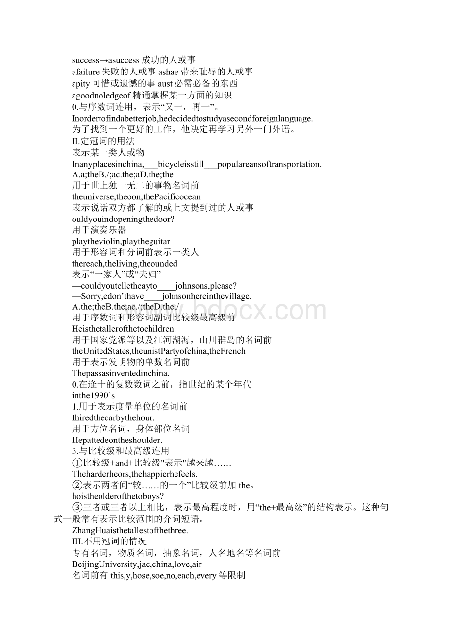 XX年高考英语二轮专题复习1冠词名词和主谓一致Word文档下载推荐.docx_第2页