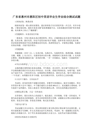 广东省惠州市惠阳区初中英语毕业生学业综合测试试题.docx