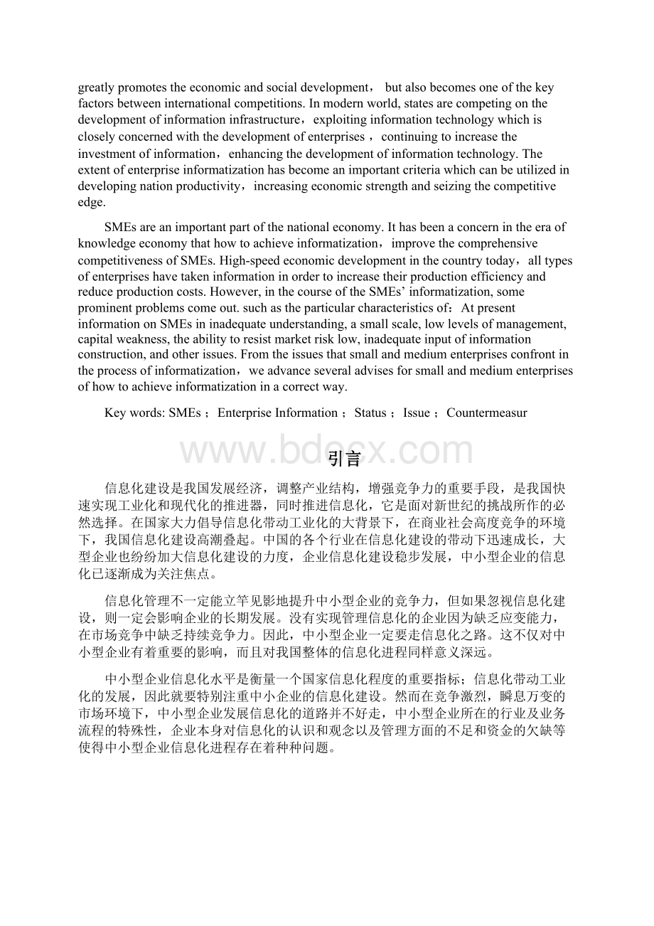 中小企业信息化建设论文文档格式.docx_第2页