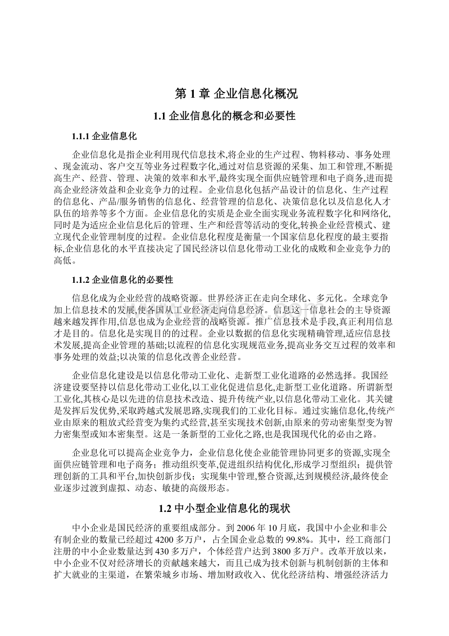 中小企业信息化建设论文文档格式.docx_第3页