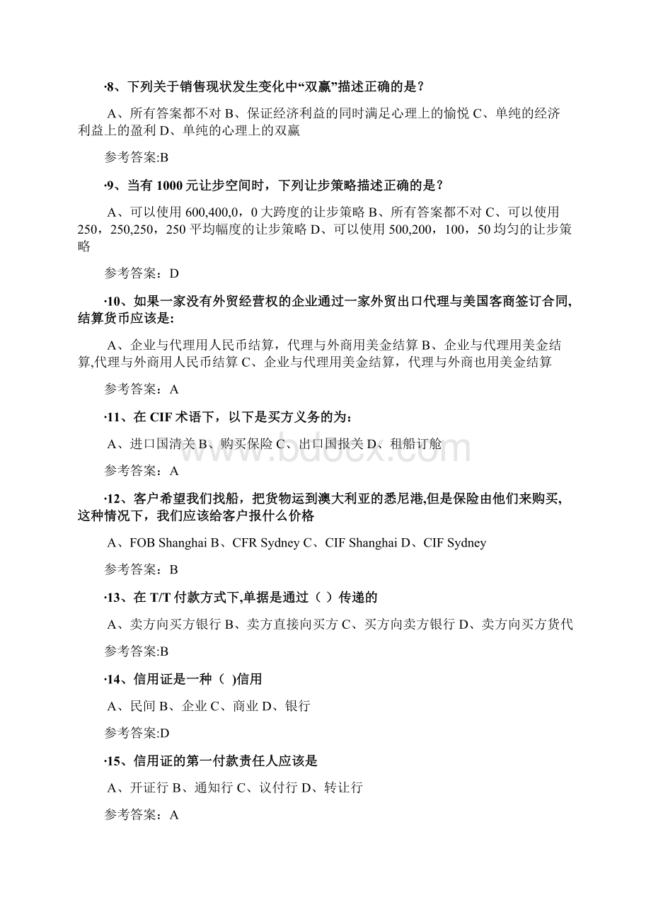 阿里巴巴跨境电商人才认证偏外贸操作B卷试题及答案汇总.docx_第2页