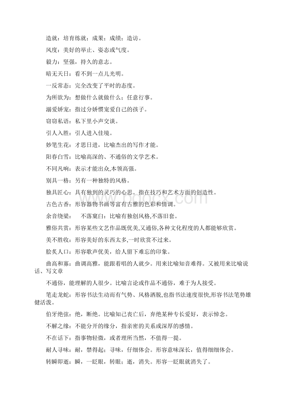 六年级上语文复习资料Word文件下载.docx_第3页