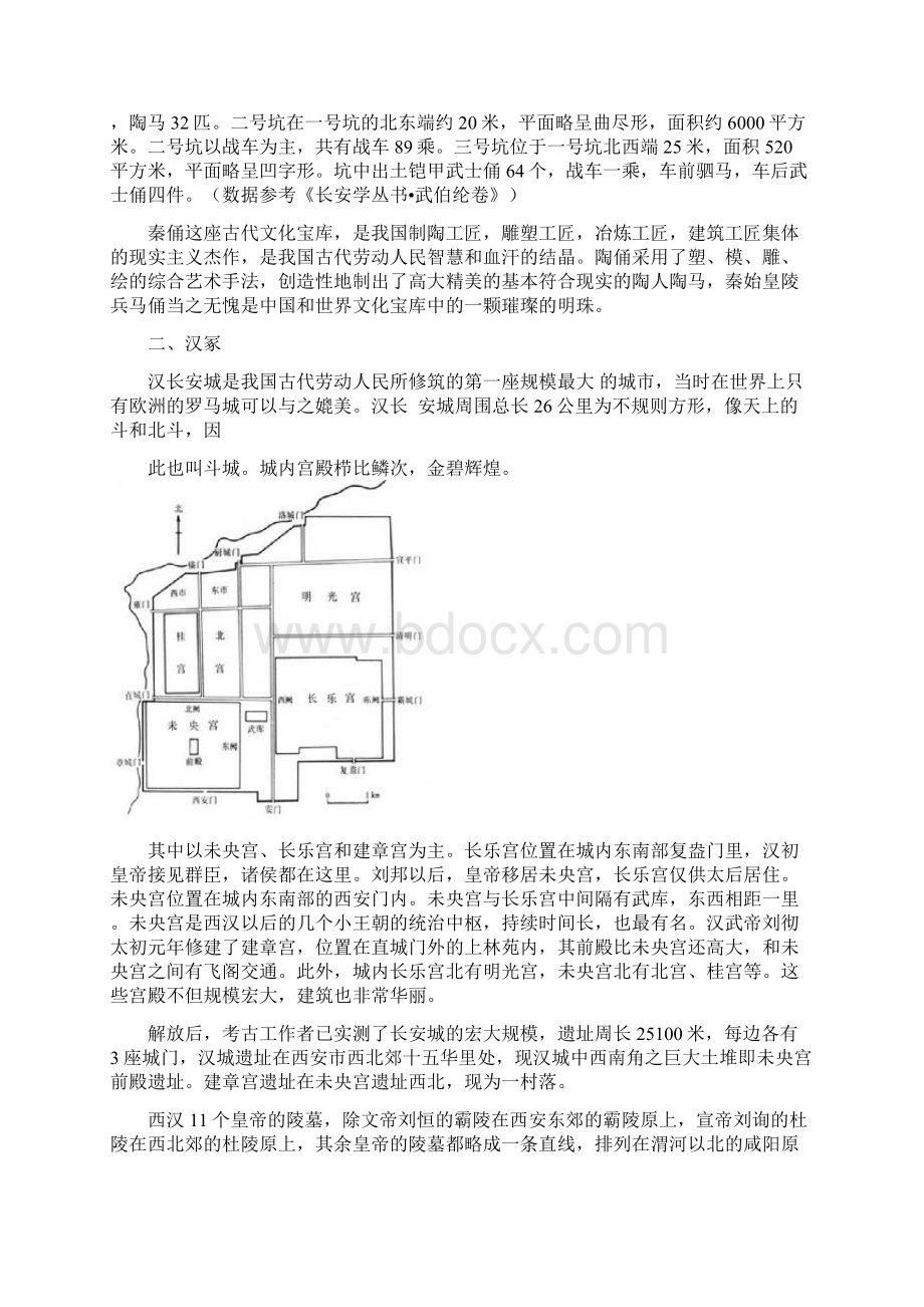 古都文化西安.docx_第3页