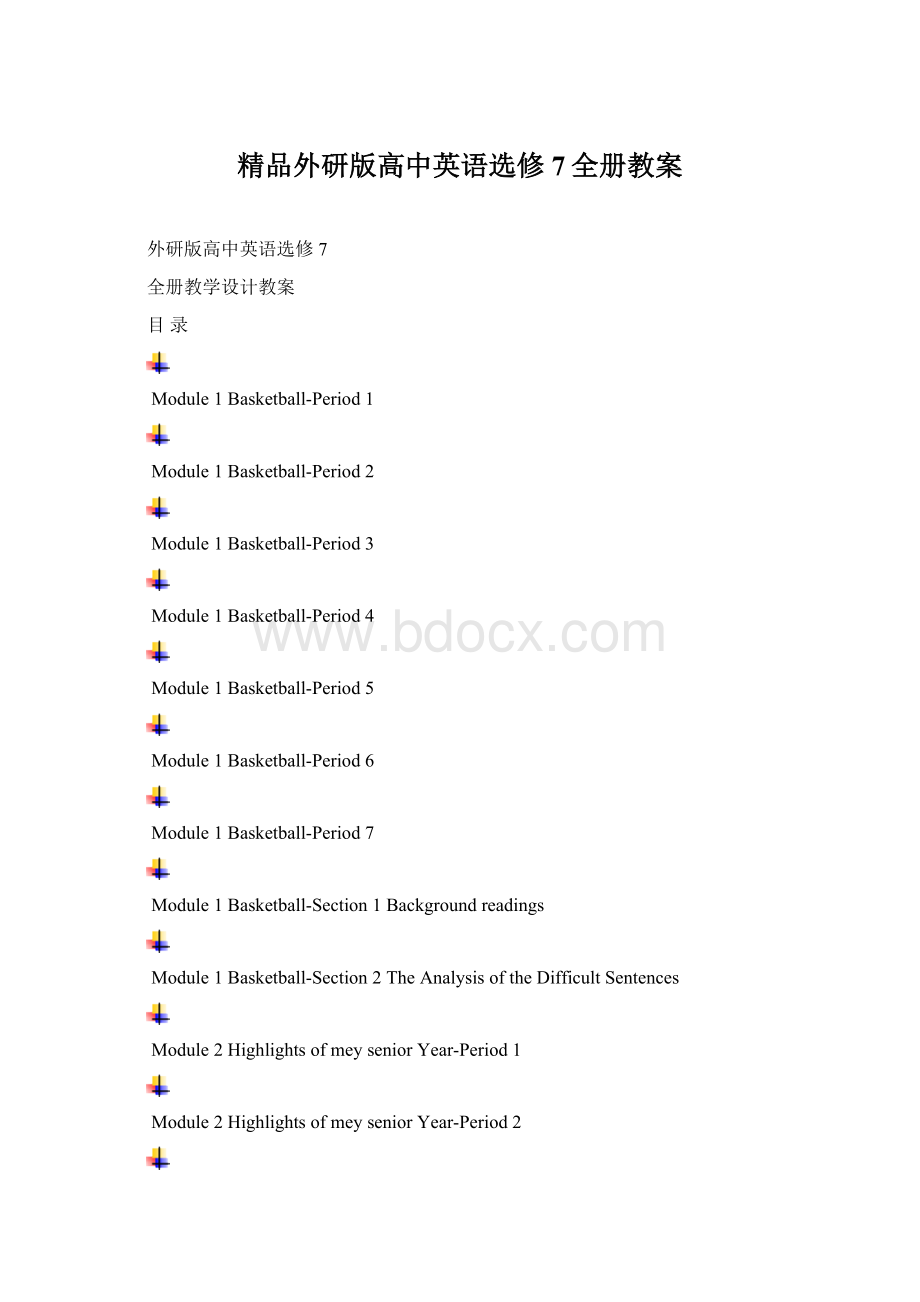 精品外研版高中英语选修7全册教案.docx_第1页