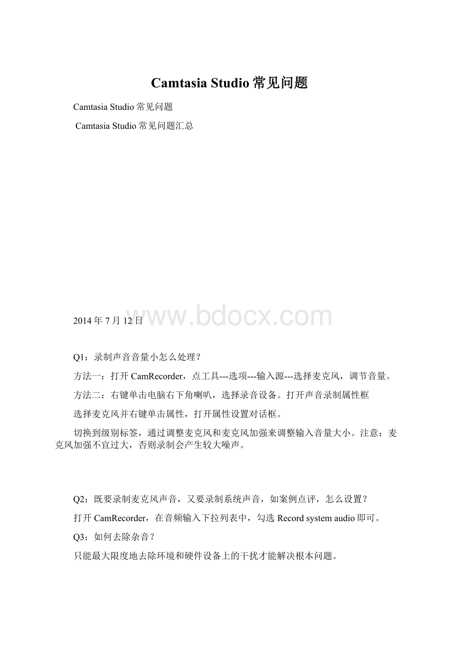 Camtasia Studio常见问题Word文件下载.docx