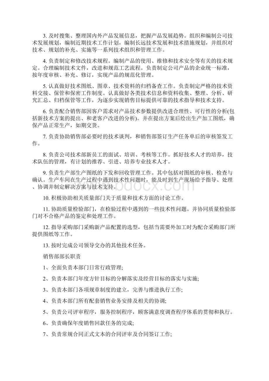 生产副总经理岗位职责说明书最新版Word文档下载推荐.docx_第3页