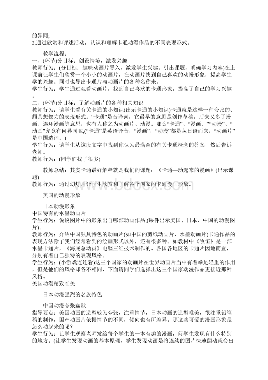 卡通课件三篇.docx_第2页