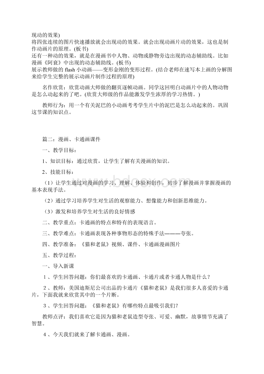 卡通课件三篇.docx_第3页