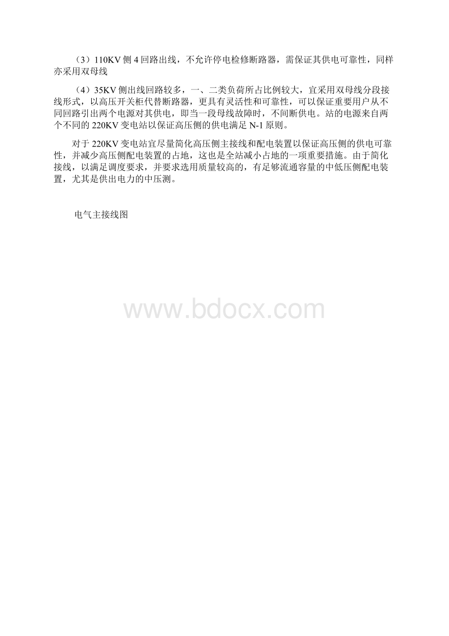 主变选择的原则.docx_第3页