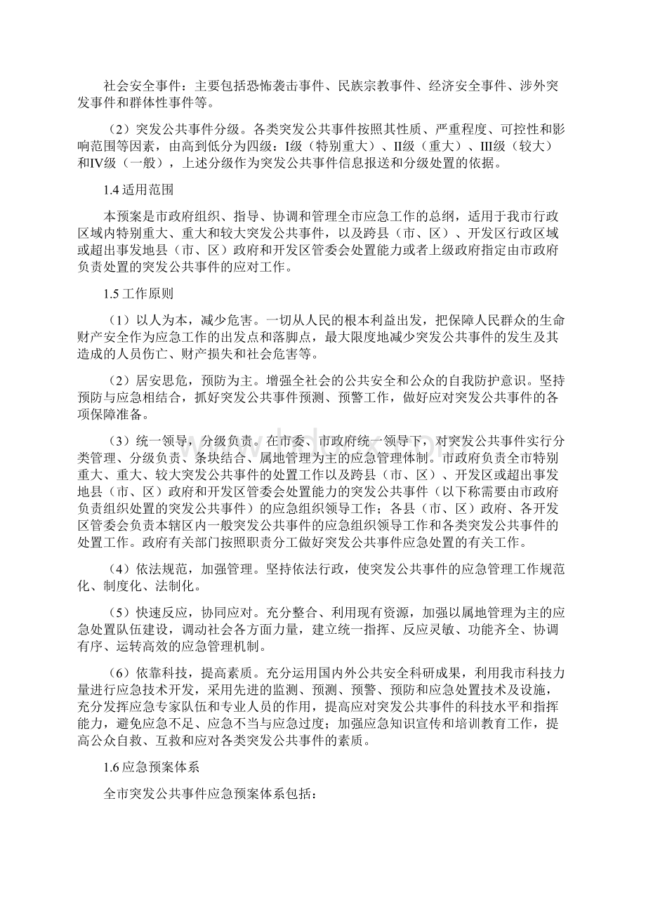 襄樊市突发公共事件总体应急预案.docx_第2页