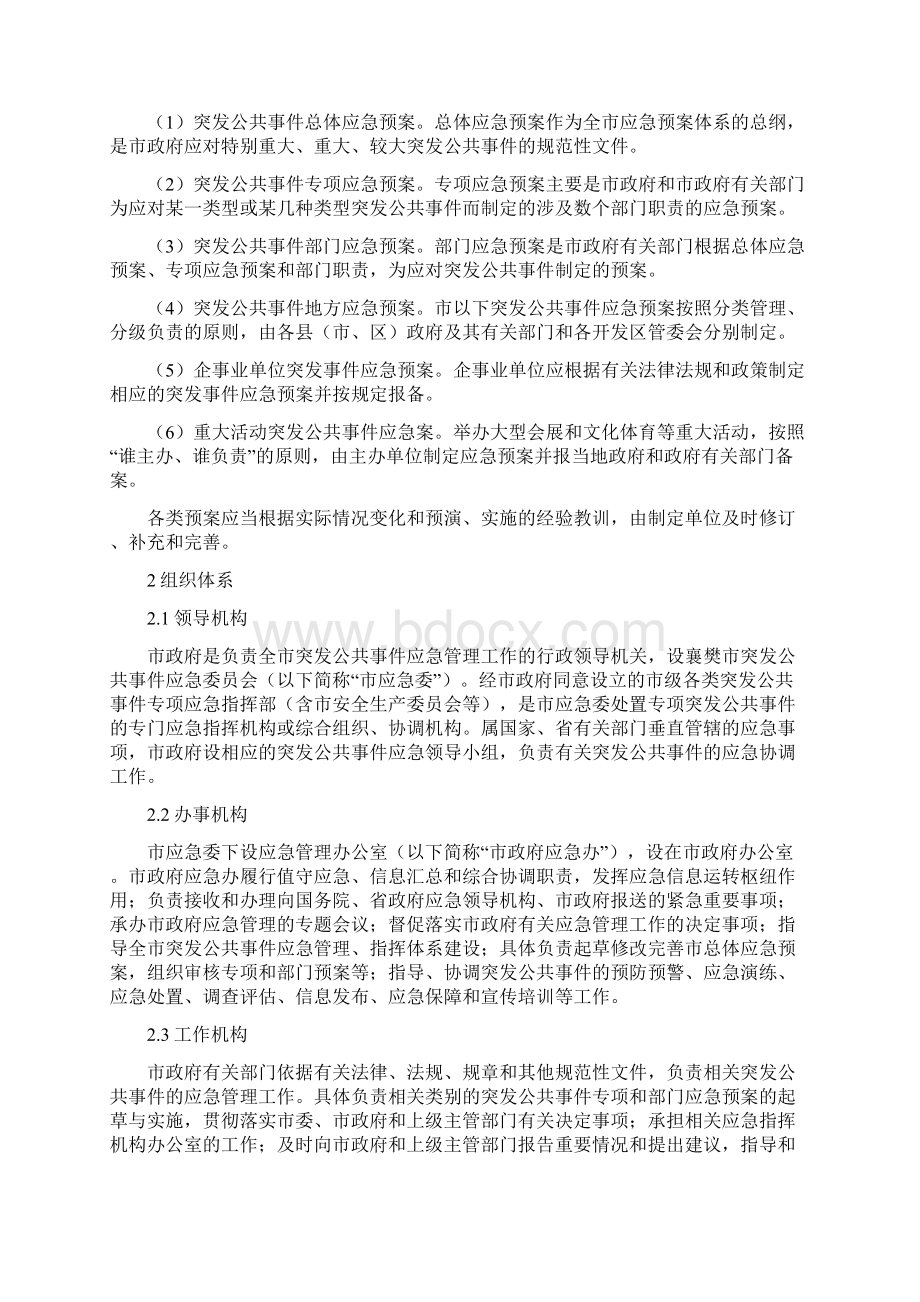 襄樊市突发公共事件总体应急预案.docx_第3页