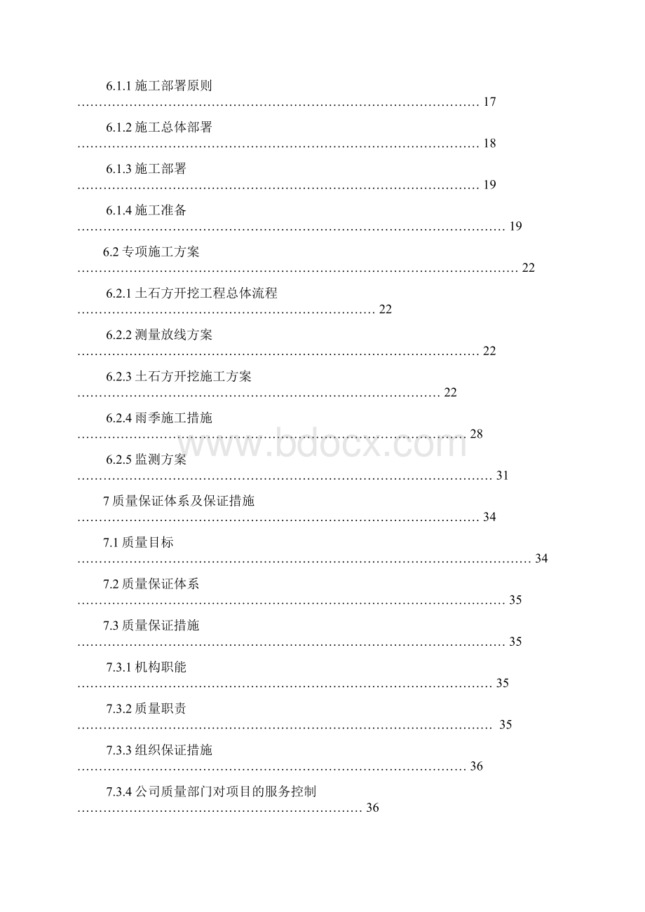 土石方挖运施工方案.docx_第2页