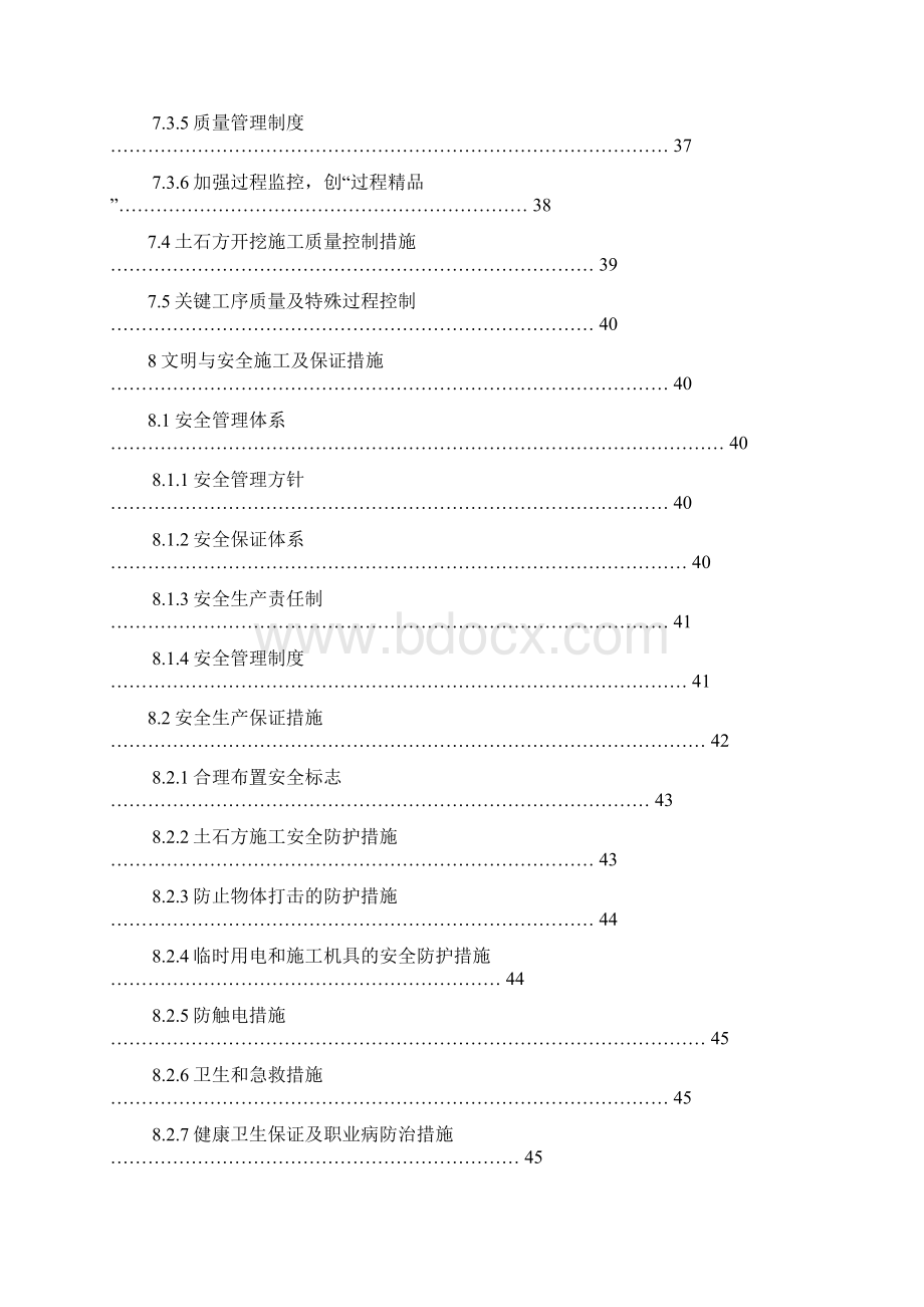 土石方挖运施工方案.docx_第3页