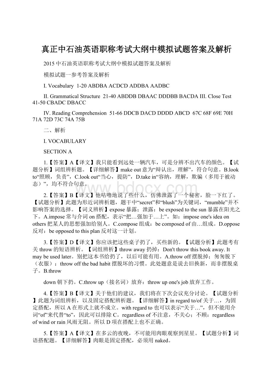 真正中石油英语职称考试大纲中模拟试题答案及解析Word下载.docx