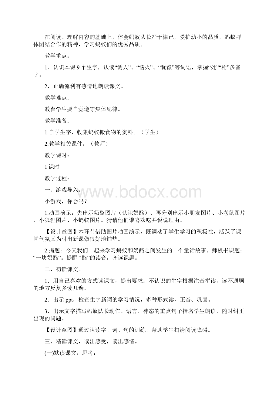 一块奶酪教案.docx_第2页