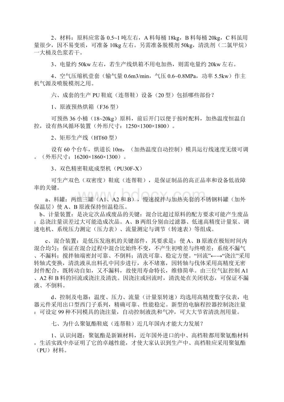 鞋聚氨酯连帮鞋及鞋底生产技术问题Word文档下载推荐.docx_第2页