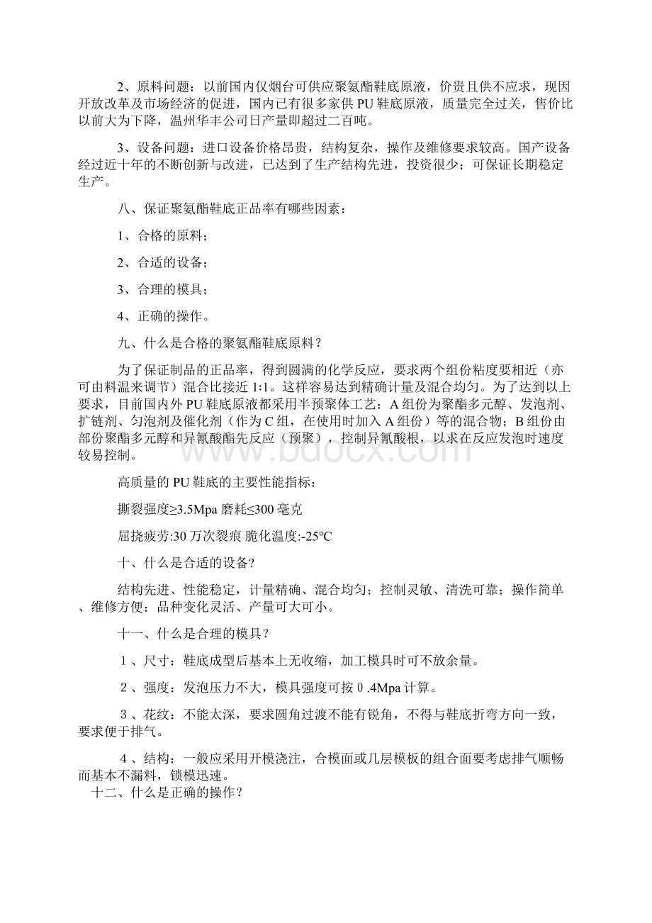 鞋聚氨酯连帮鞋及鞋底生产技术问题.docx_第3页