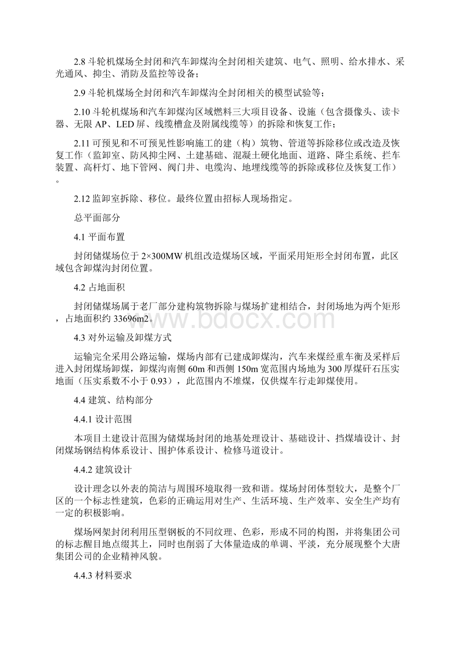 煤场封闭改造工程施工技术措施.docx_第2页