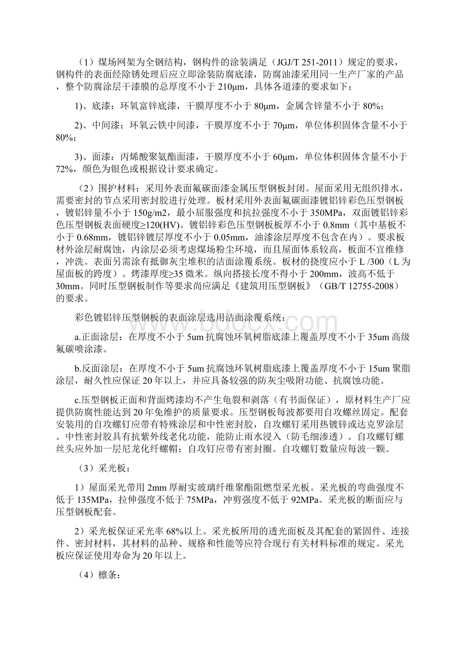 煤场封闭改造工程施工技术措施.docx_第3页