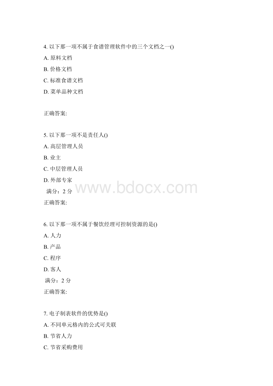 17秋学期《餐饮经营的计划与控制》在线作业1.docx_第2页