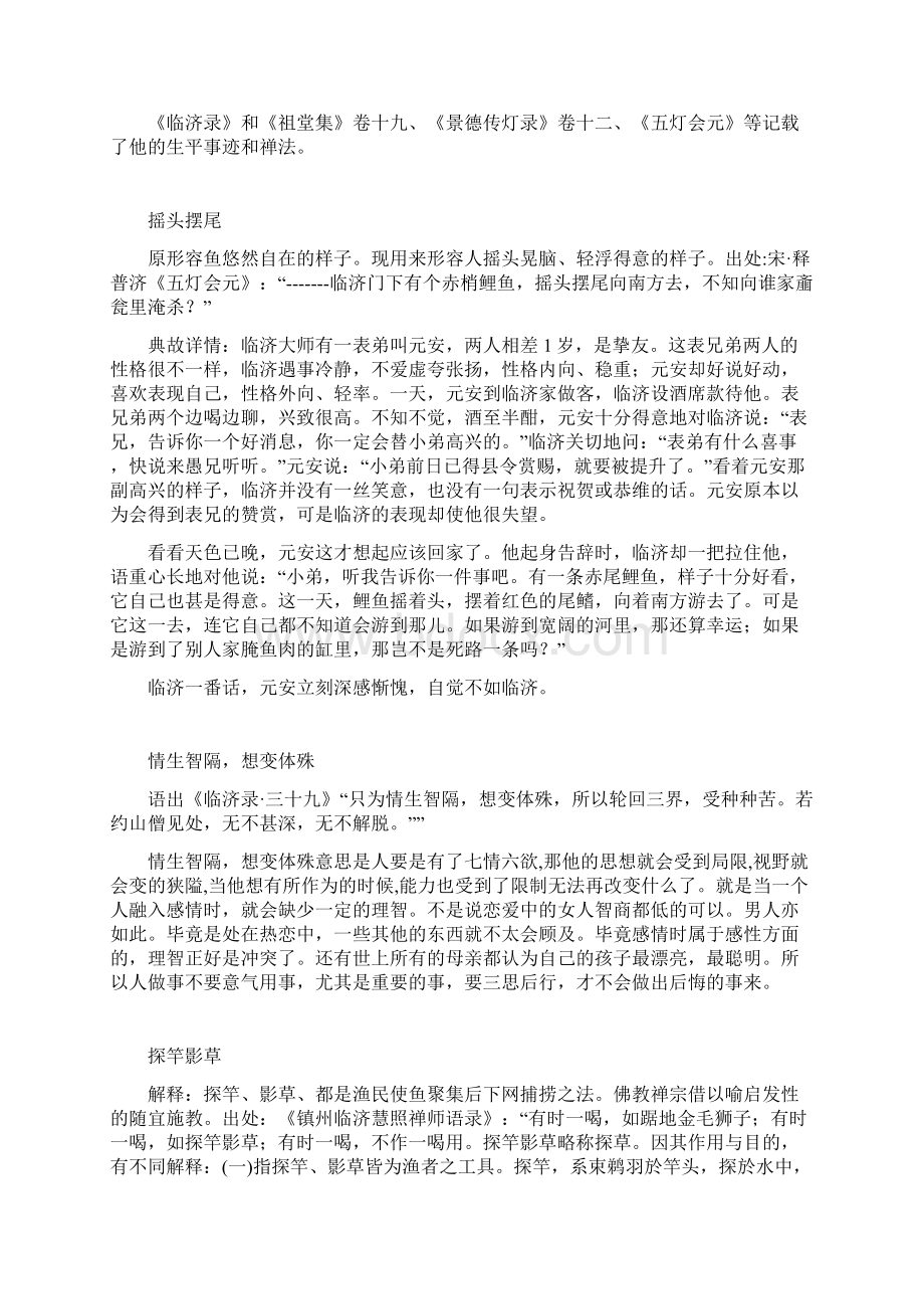 新建 大名成语典故.docx_第2页