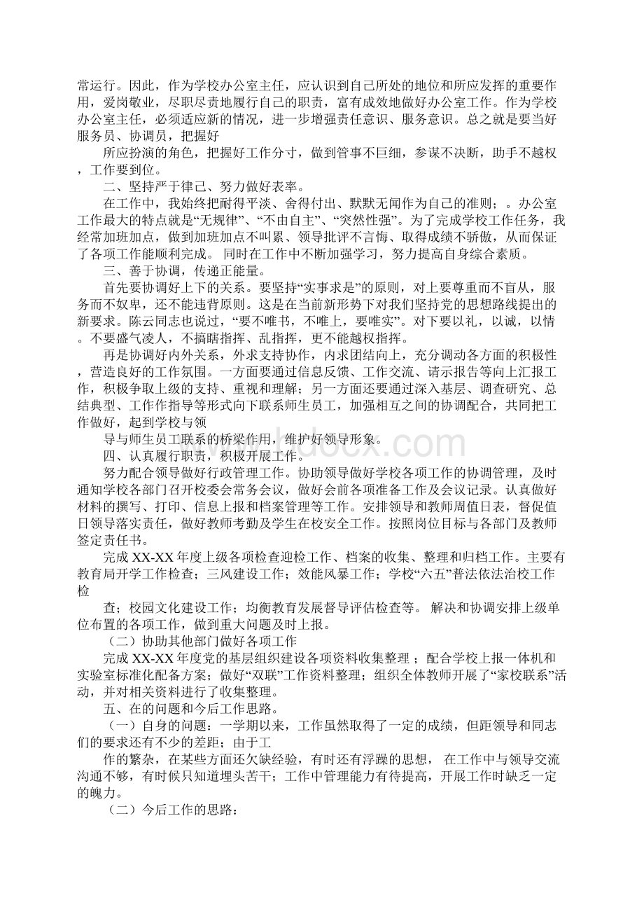 学校就业办公室主任述职报告Word格式文档下载.docx_第2页