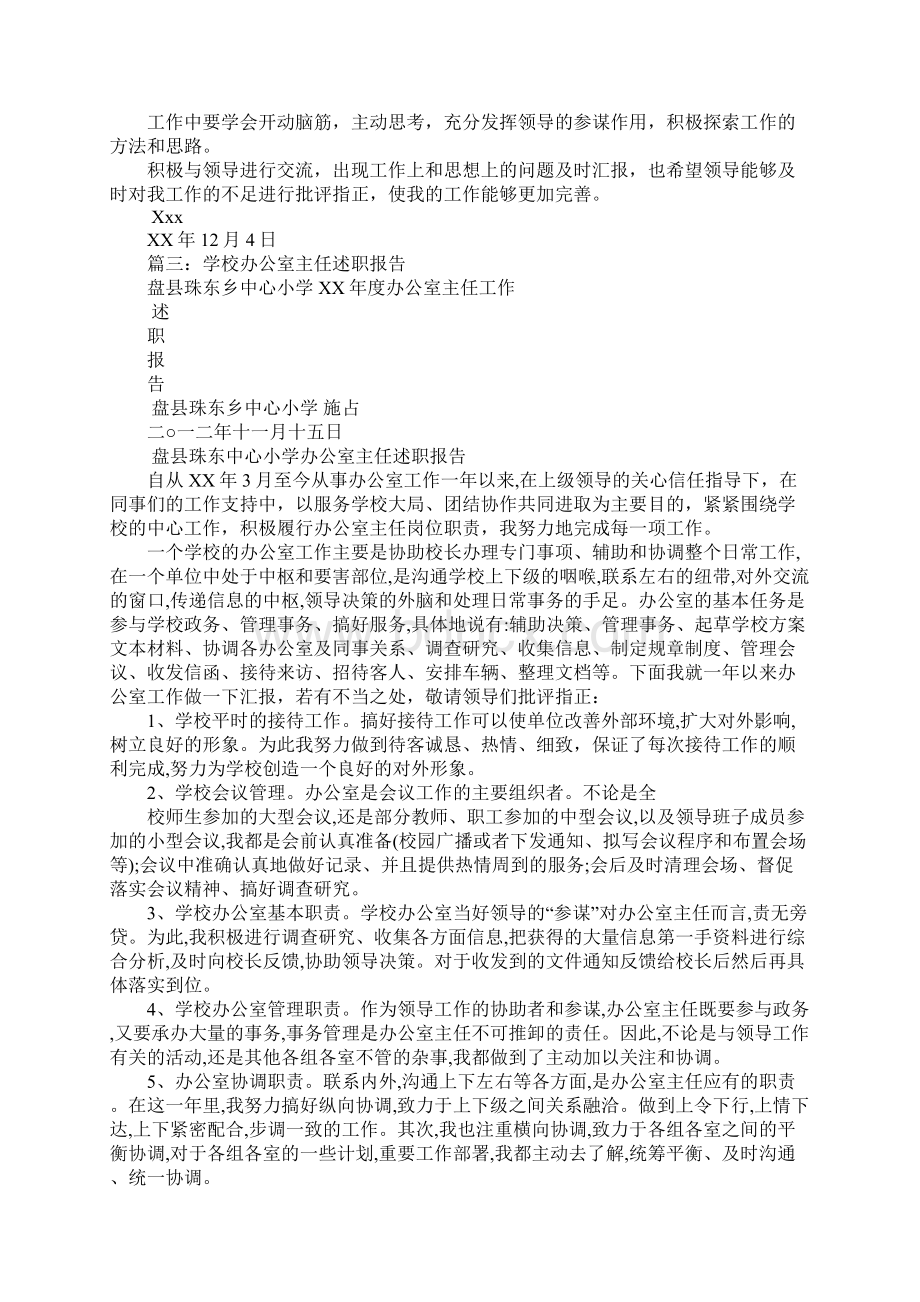 学校就业办公室主任述职报告.docx_第3页