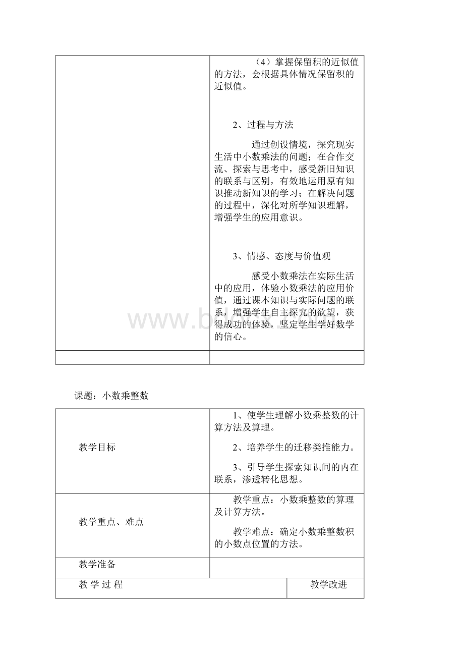 新人教版小学五年级上册数学第一单元教案 周老师整理.docx_第2页