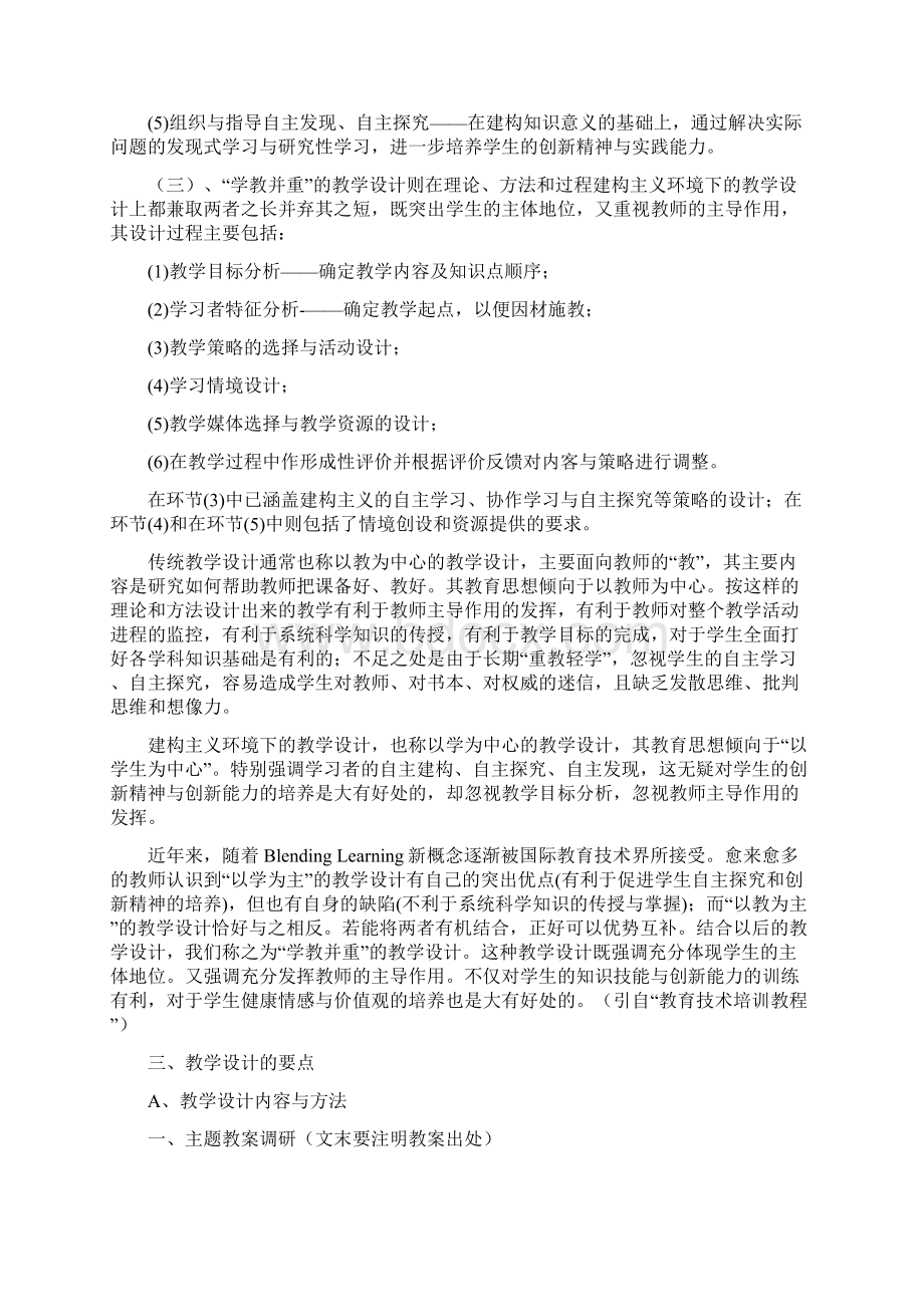 教学设计的意义步骤.docx_第3页