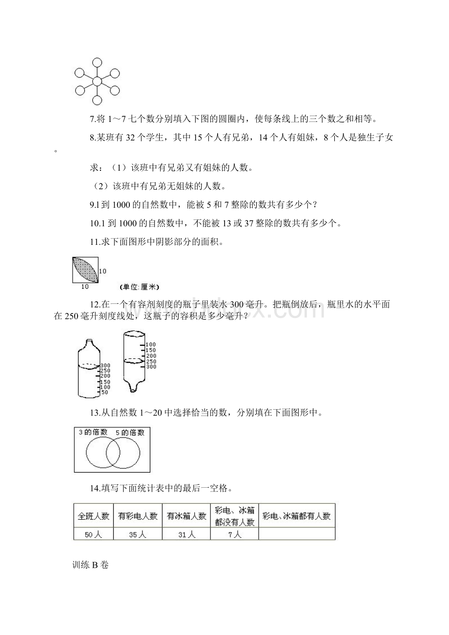 十重叠问题.docx_第2页