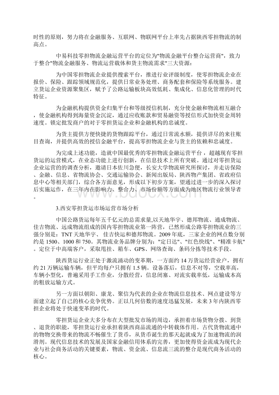 零担物流金融运营平台设计方案Word下载.docx_第2页