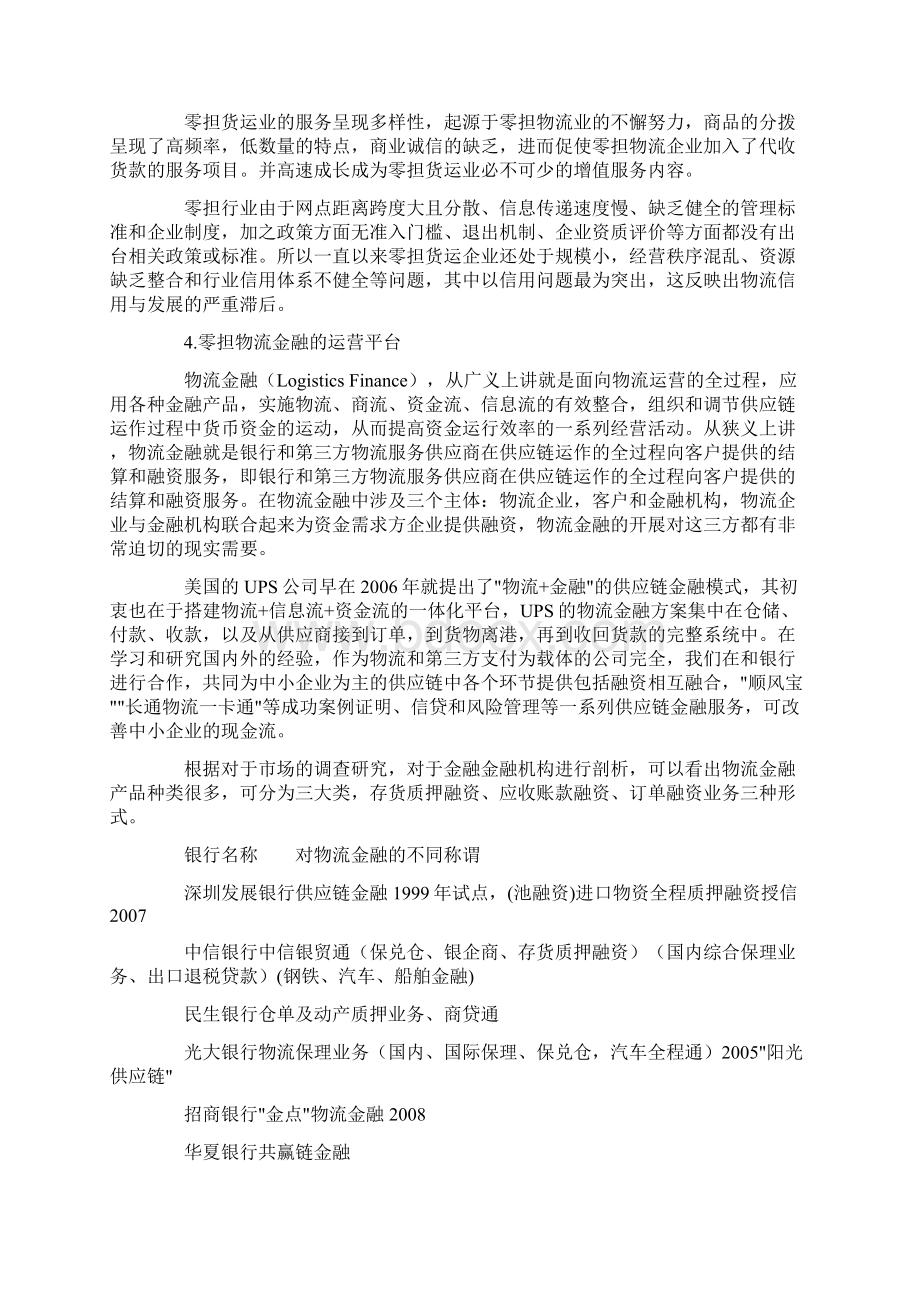 零担物流金融运营平台设计方案Word下载.docx_第3页