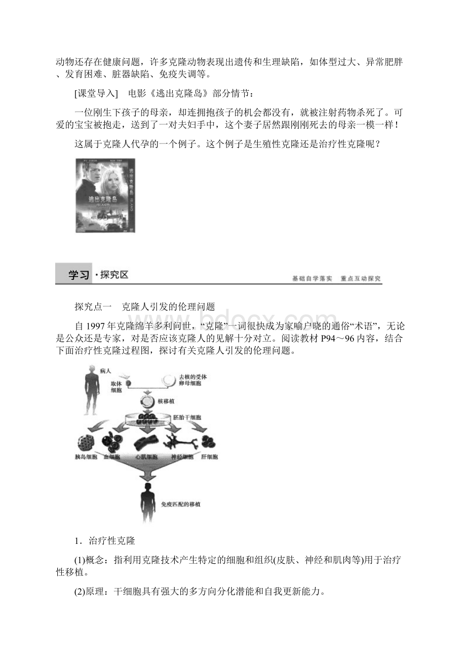 创新设计学年高中生物生物技术的安全性与伦理问题 第13课时 关注生物技术的伦理问题学案Word格式文档下载.docx_第2页