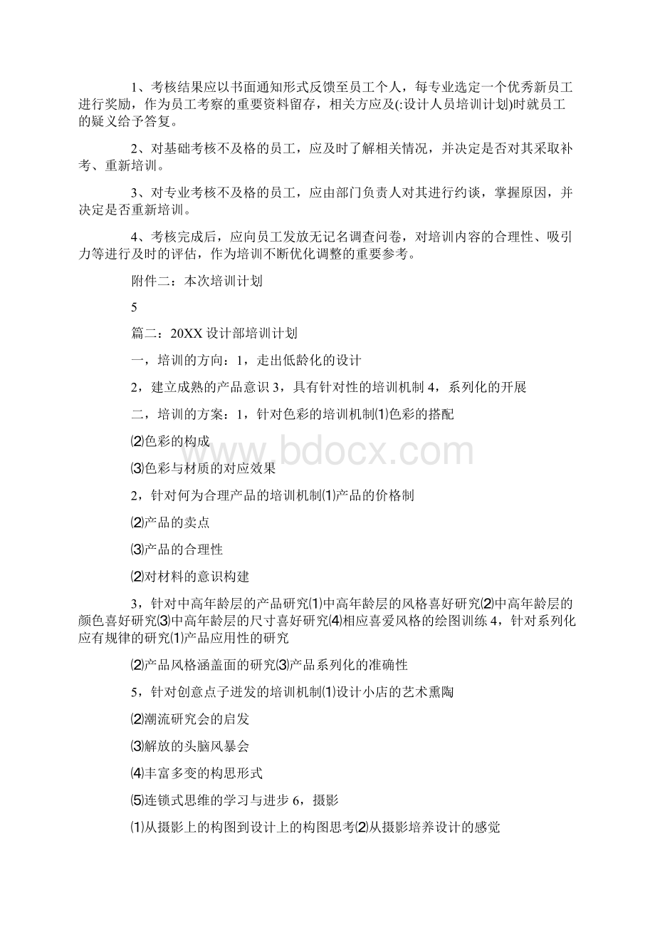 设计人员培训计划Word格式文档下载.docx_第3页