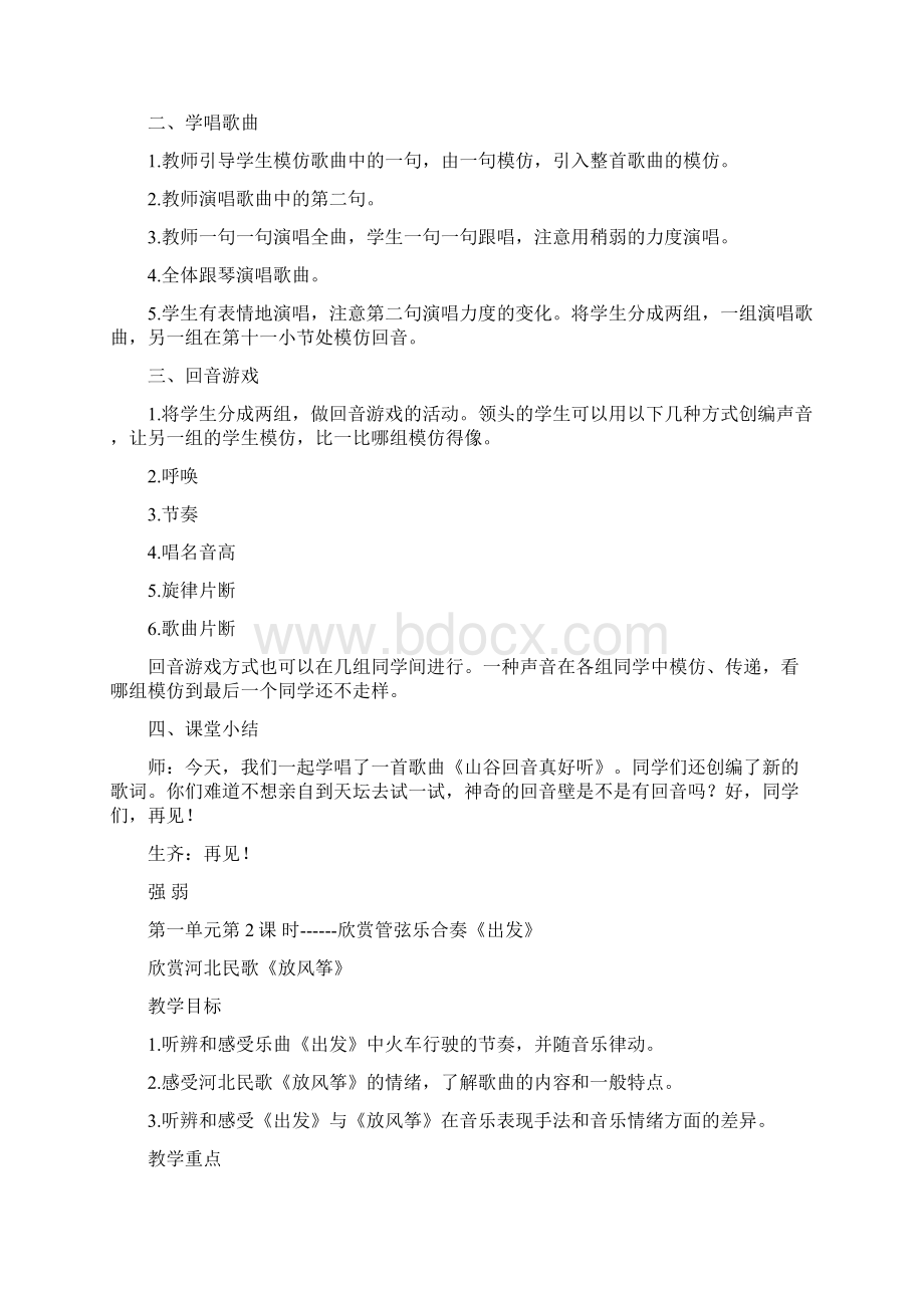 小学音乐二年级下册教案Word文档下载推荐.docx_第2页