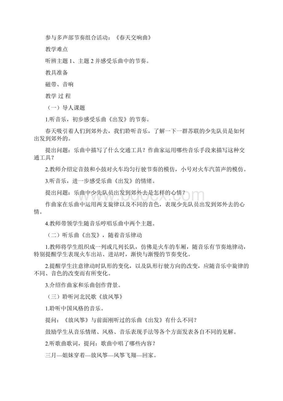 小学音乐二年级下册教案Word文档下载推荐.docx_第3页